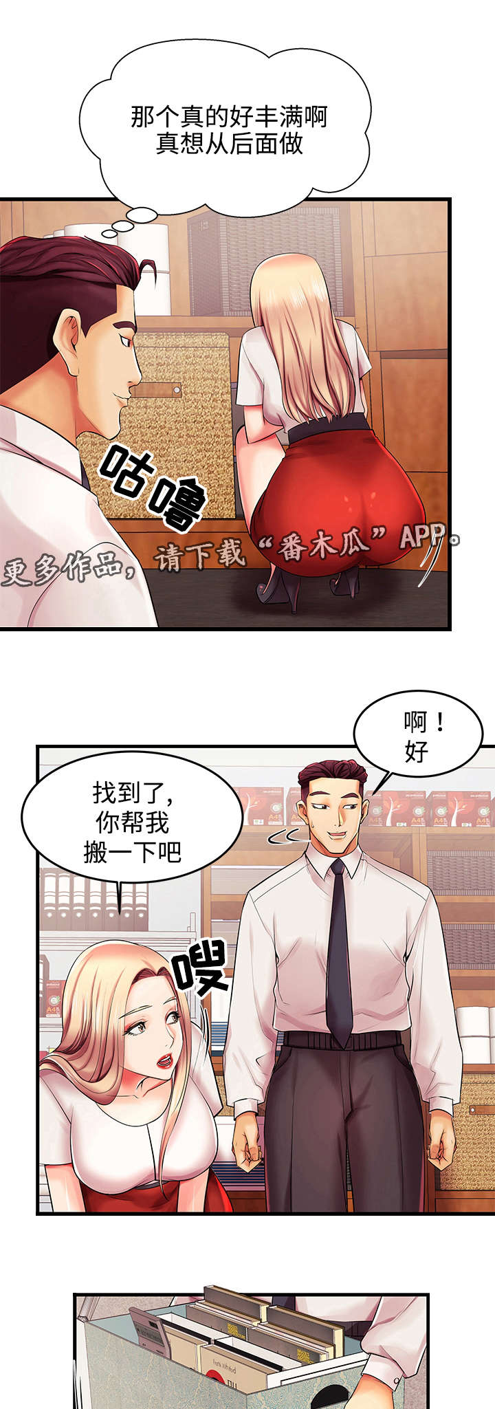 守约和李信同人文漫画,第8章：你的请求1图