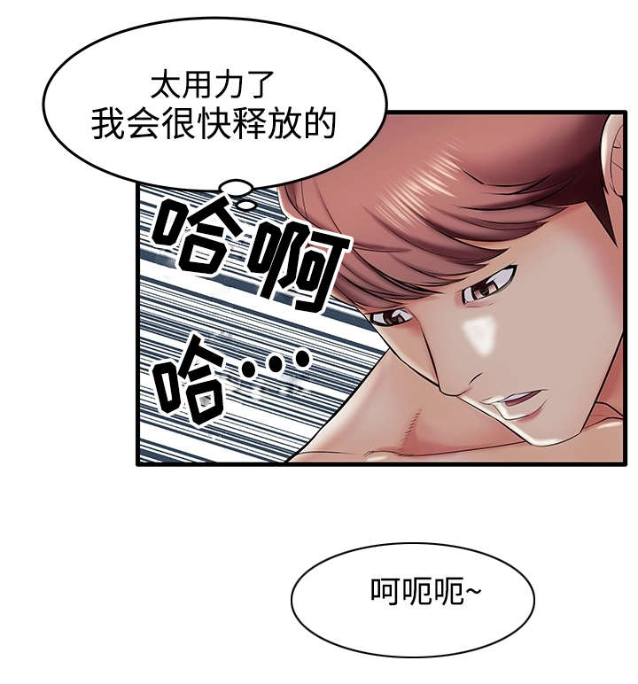 守约把j放进玄策p漫画,第11章：对不起2图