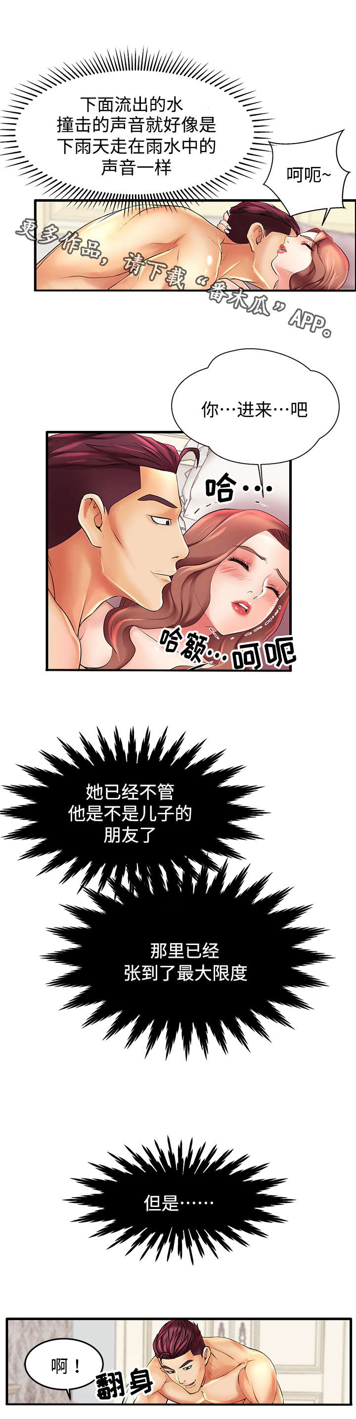 守约反攻失败铠约漫画,第10章：你好厉害啊2图