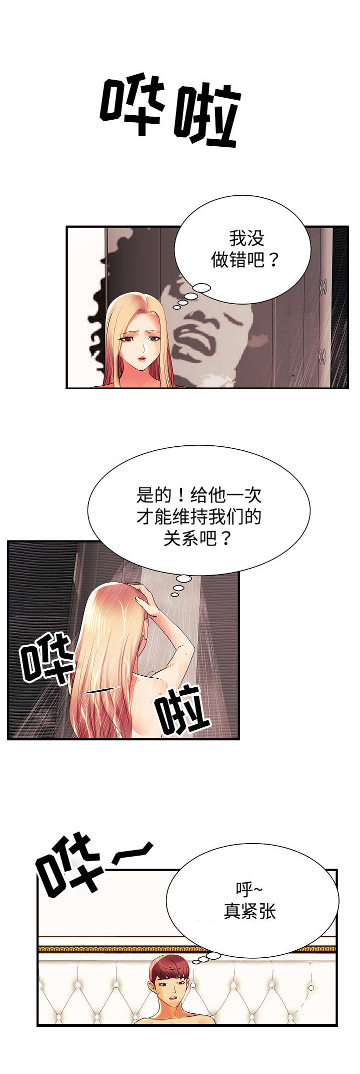 守约和铠漫画,第2章：我怎么会这样1图