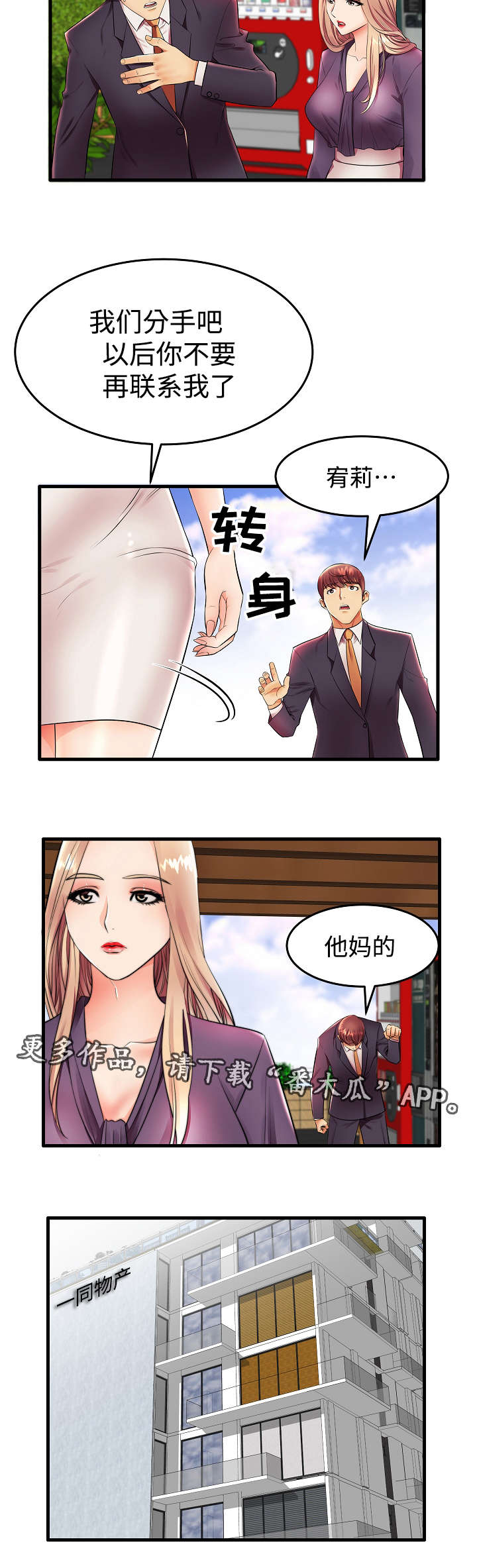 守约玄策漫画,第15章：我们正式开始吧2图