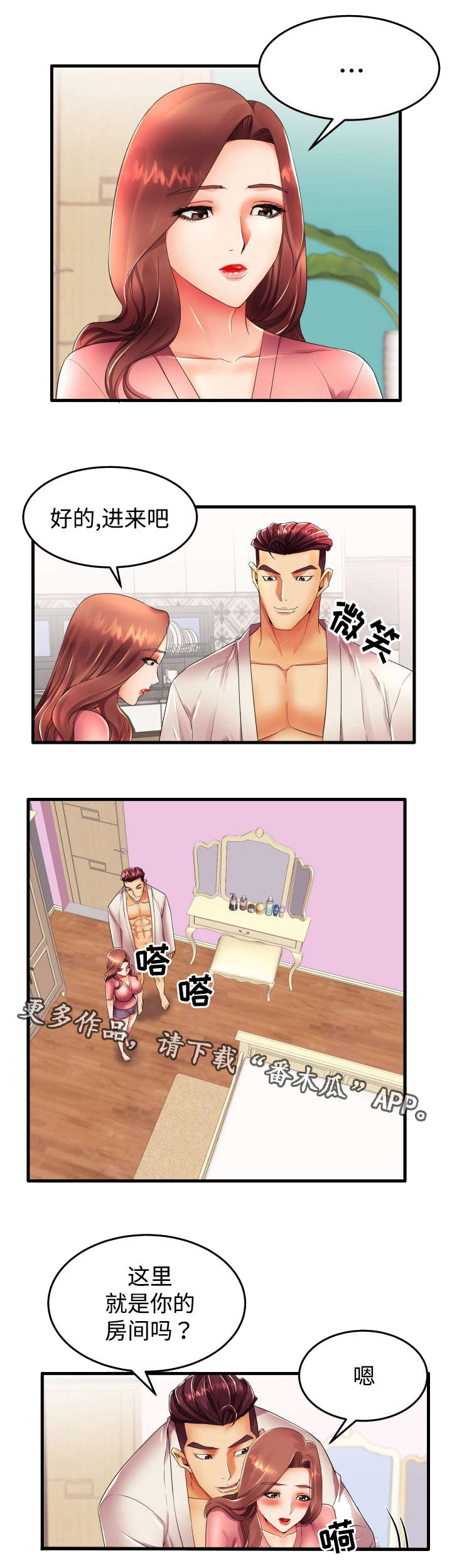 守约同学不止可爱而已漫画,第20章：新婚夫妇1图