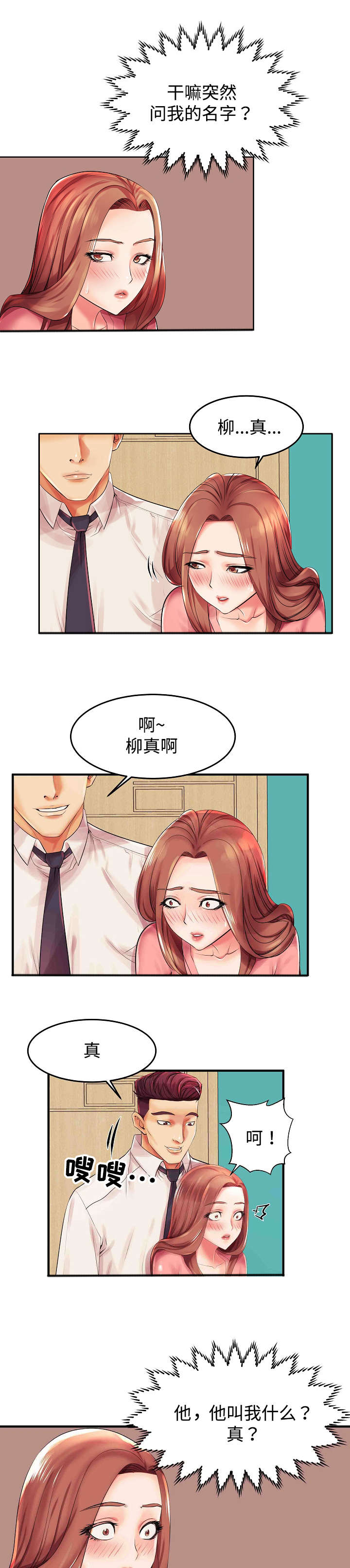 守约玄策漫画,第2章：我怎么会这样2图