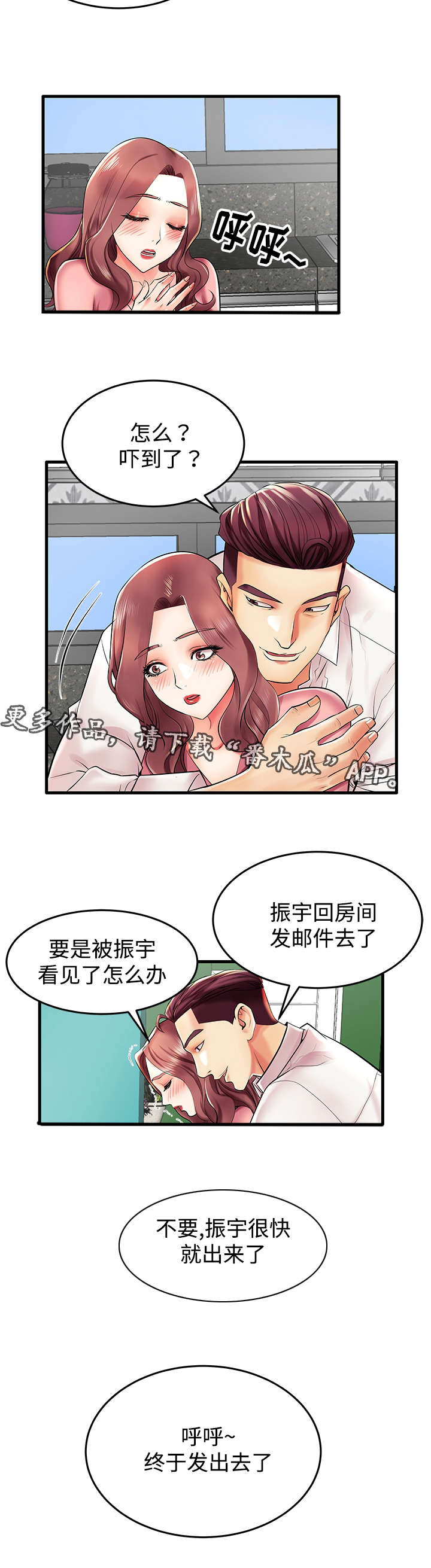 守约日常记电影免费版在线观看漫画,第12章：人间败类1图