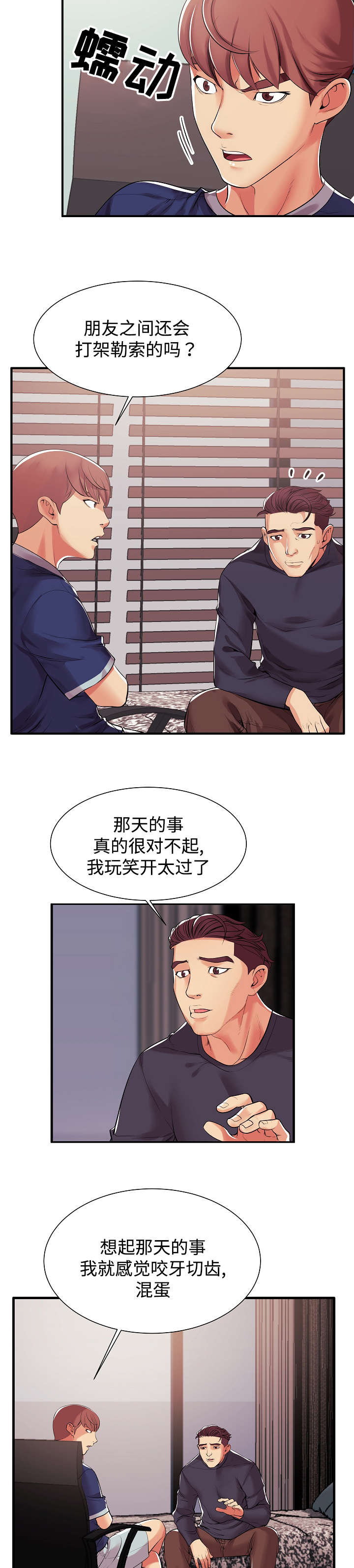 守约被凯和玄策弄扒腿小橡树漫画,第1章：那天的事2图