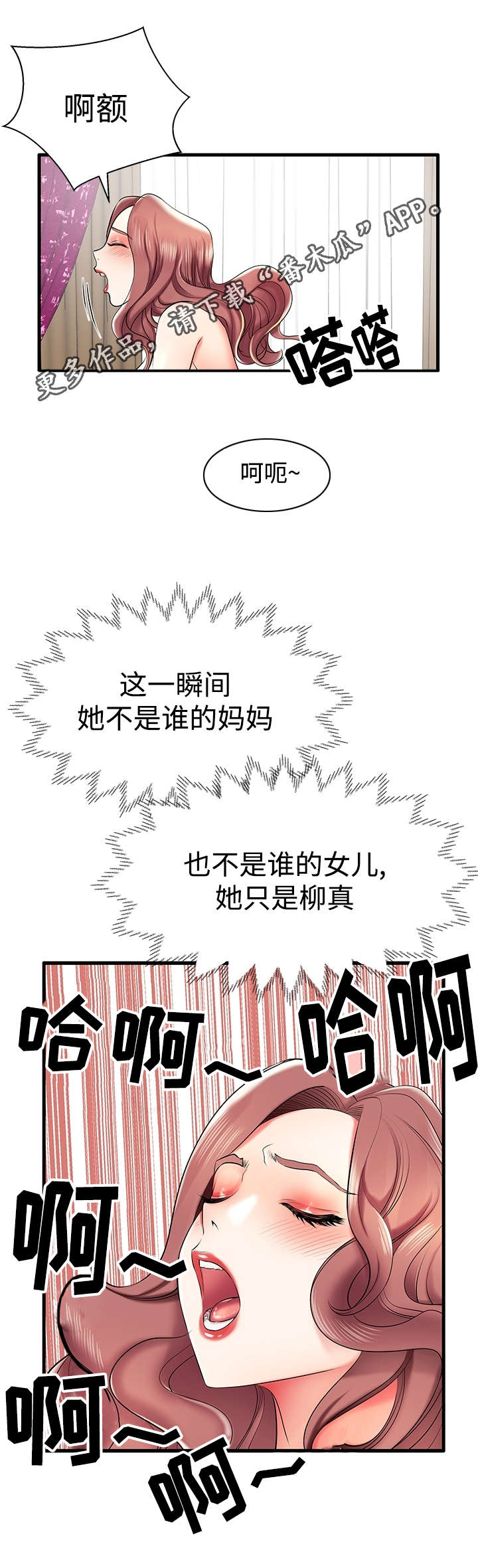 守约漫画,第10章：你好厉害啊1图