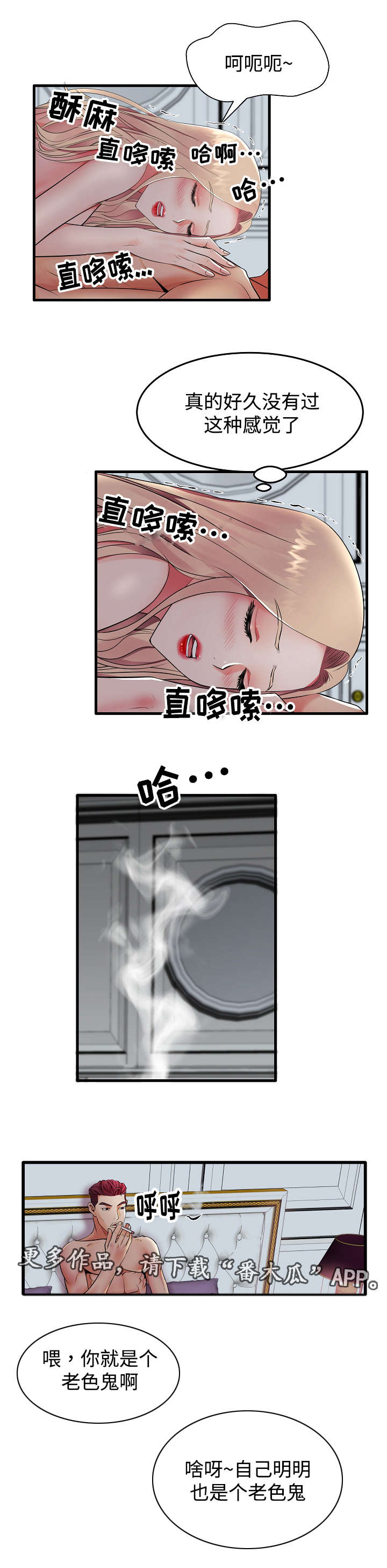 守约怎么才能百发百中漫画,第14章：伴侣1图