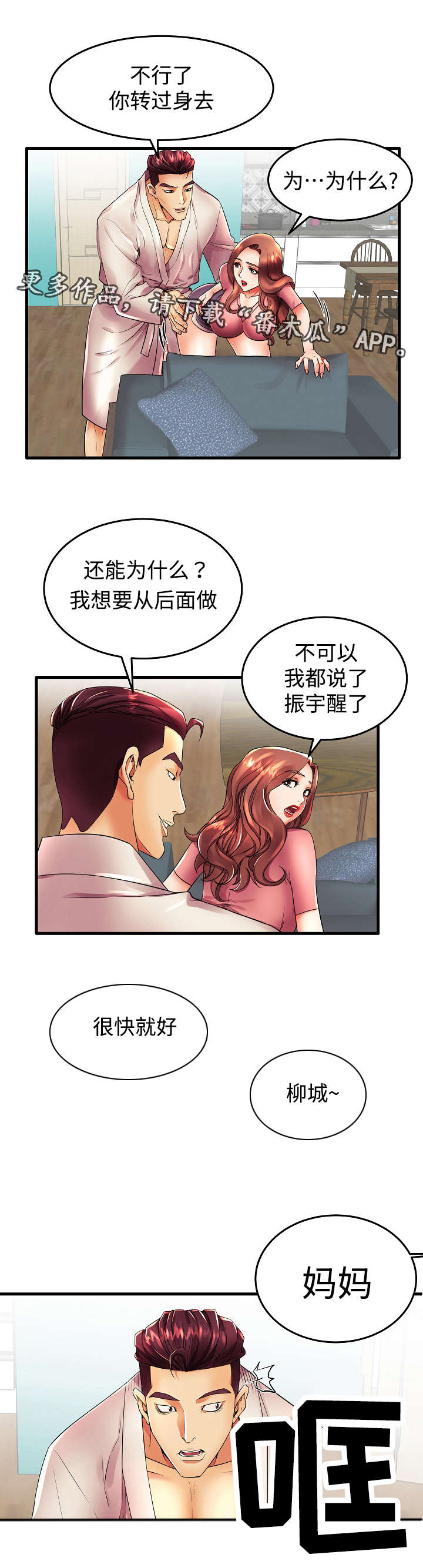 守约哭着求铠别c了漫画,第19章：辛苦了1图