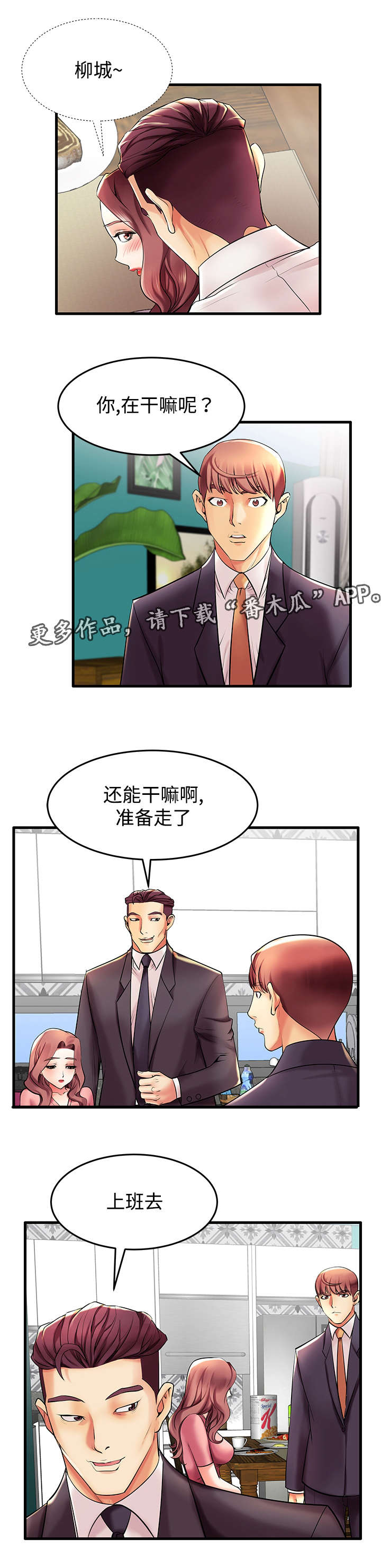 守约日常记电影免费版在线观看漫画,第12章：人间败类2图