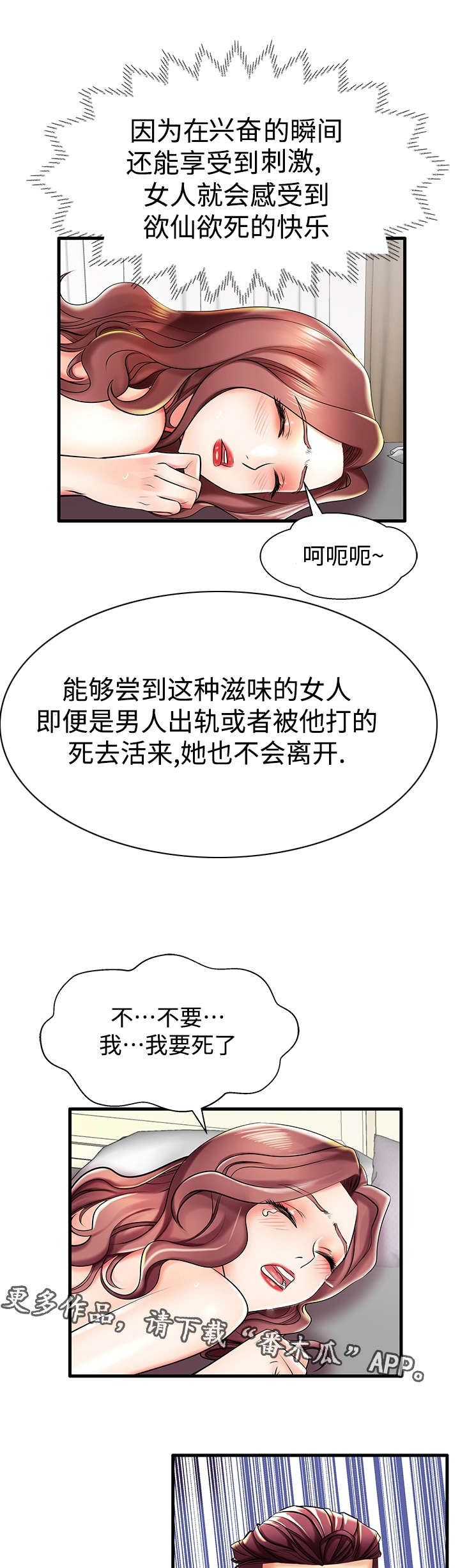 守约玄策漫画,第11章：对不起1图