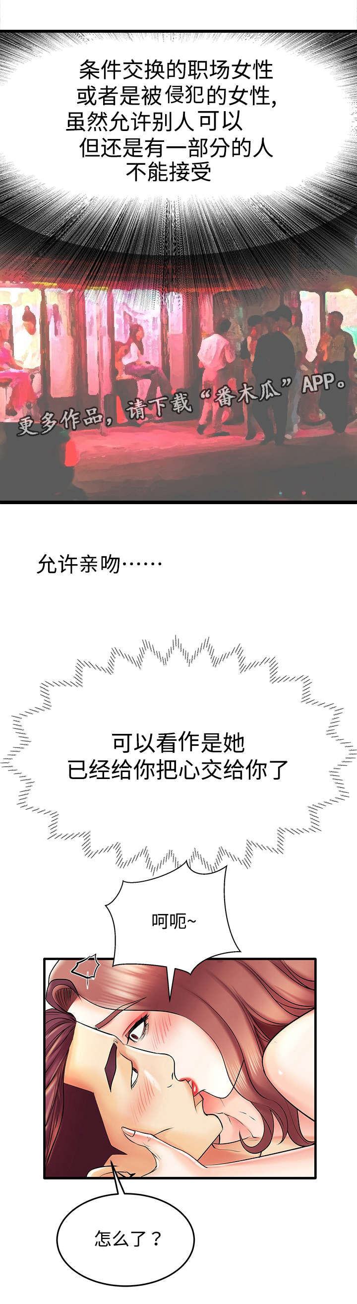 守约天花板漫画,第11章：对不起2图