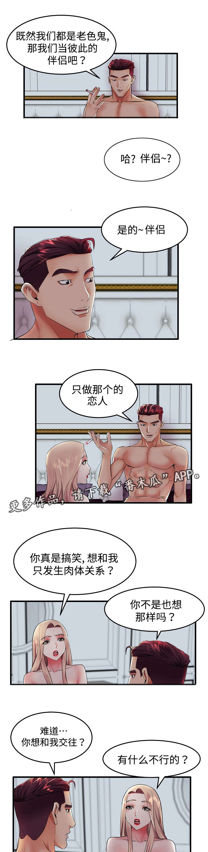 守约怎么才能百发百中漫画,第14章：伴侣2图