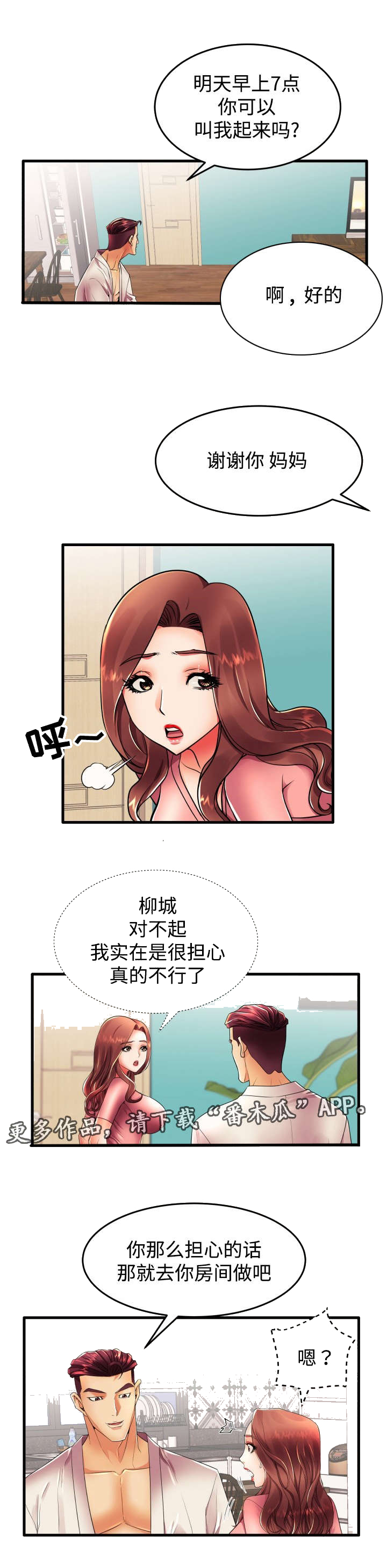 守约同学不止可爱而已漫画,第20章：新婚夫妇2图