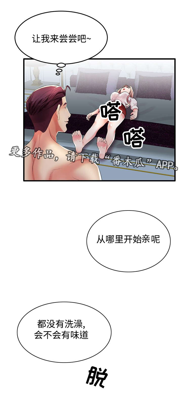 守约反攻失败铠约漫画,第13章：从哪开始呢？1图