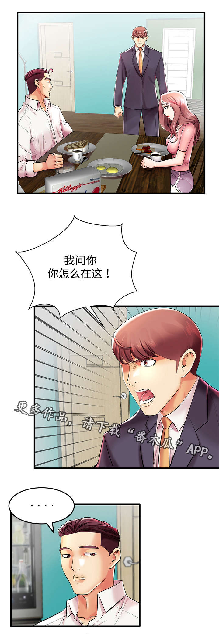 守约被铠灌酒漫画,第12章：人间败类1图