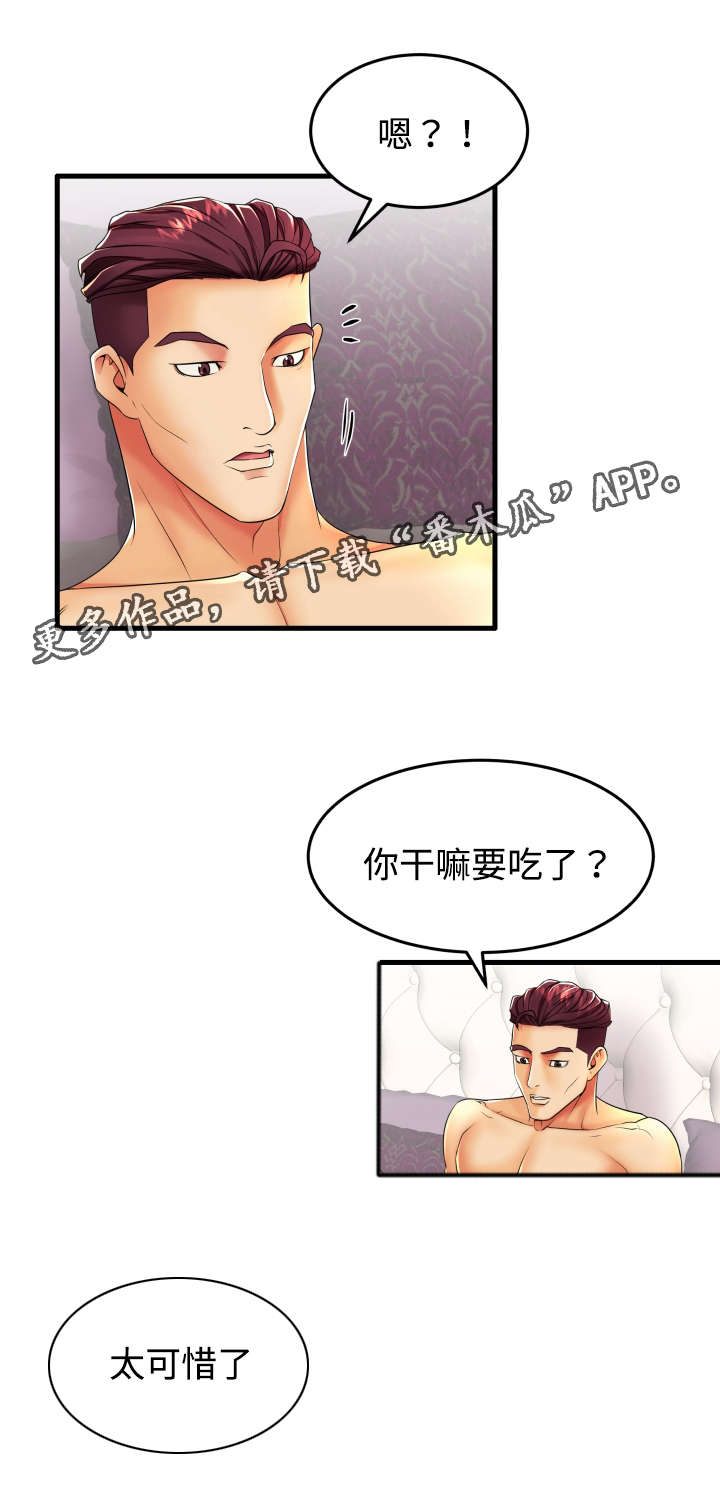 守约漫画,第17章：我们两清了1图