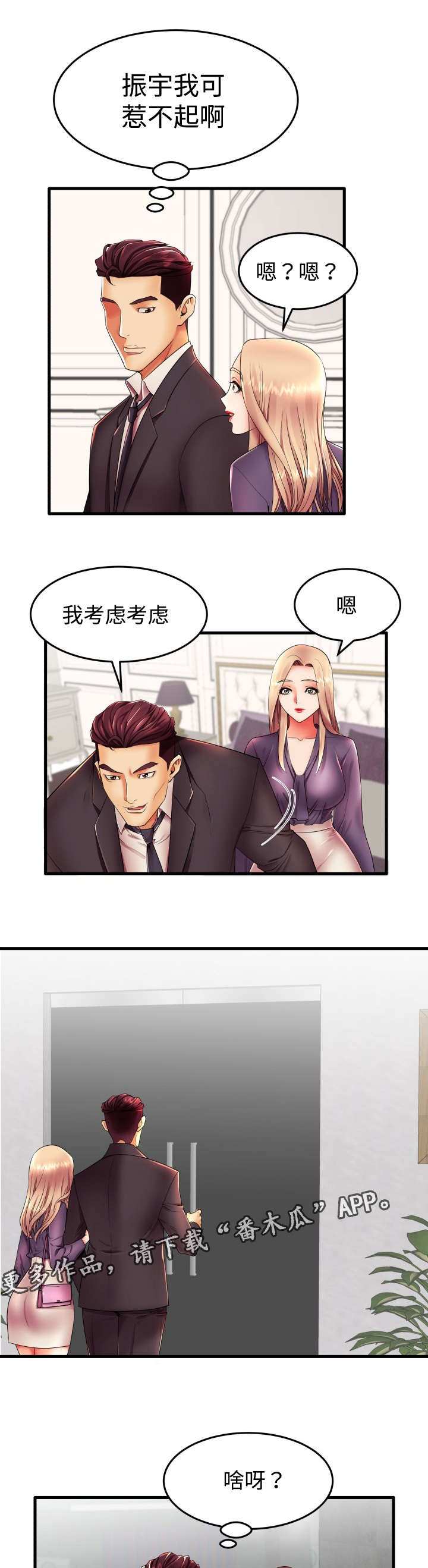 守约皮肤漫画,第17章：我们两清了1图