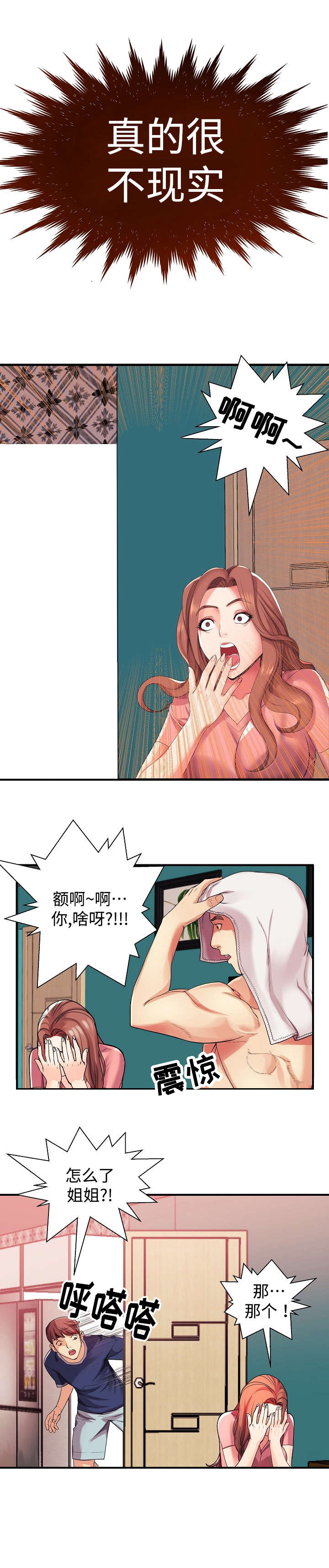 守约日常记电影免费版在线观看漫画,第1章：那天的事2图