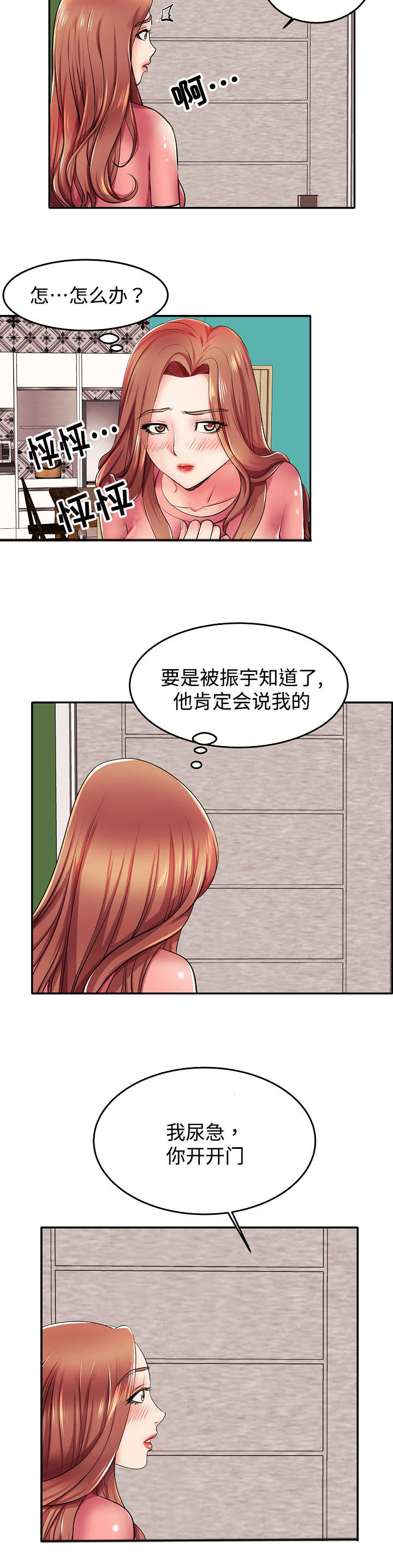 守约被铠灌酒漫画,第4章：高层聚餐2图