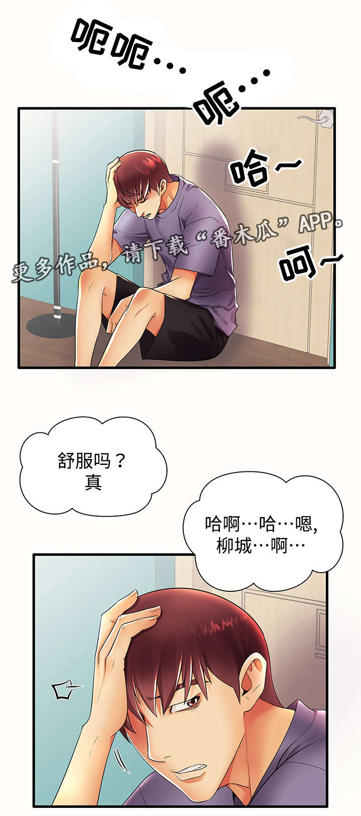 守约适合什么辅助漫画,第21章：不安2图