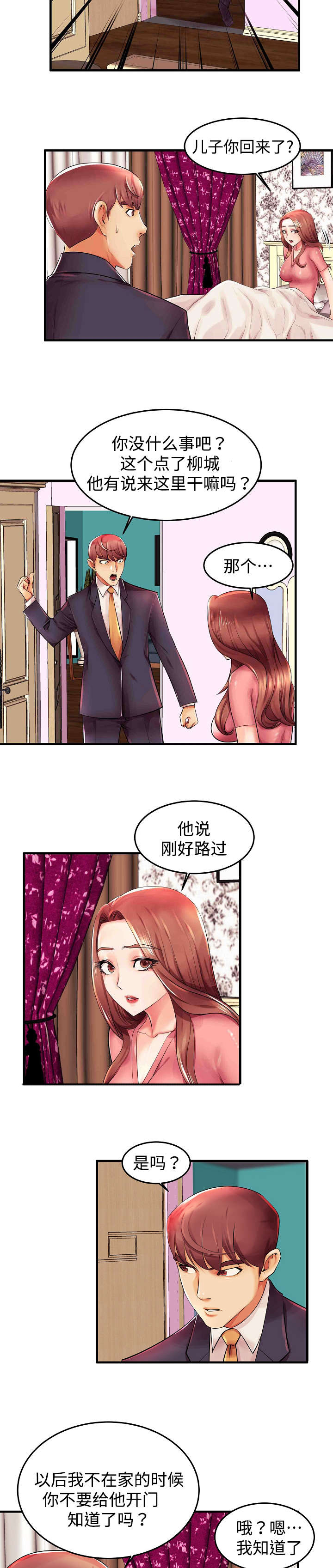 守约一枪秒人出装漫画,第3章：差点被发现了1图