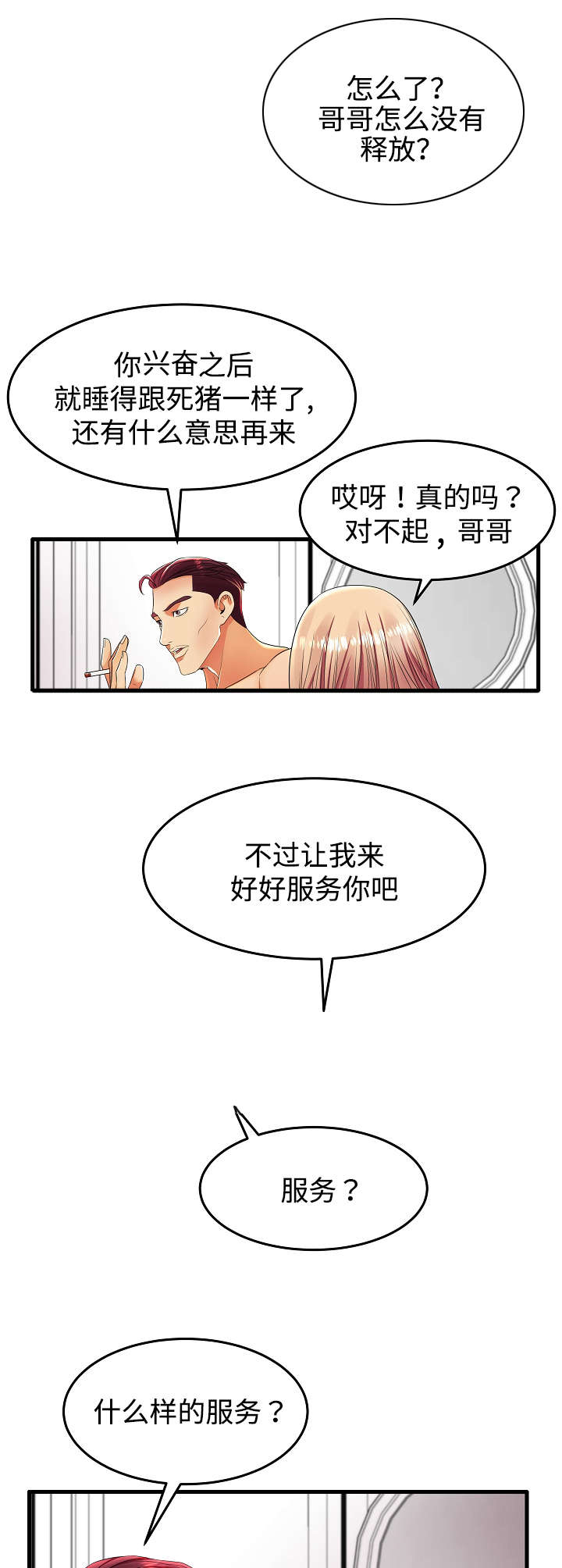 守约x铠漫画,第16章：特殊服务2图