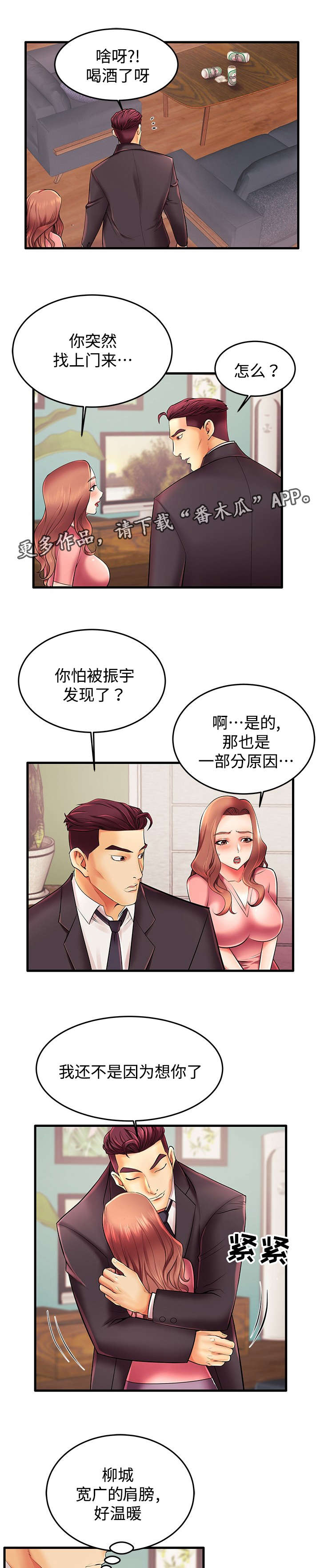 守约反攻失败铠约漫画,第9章：想你2图