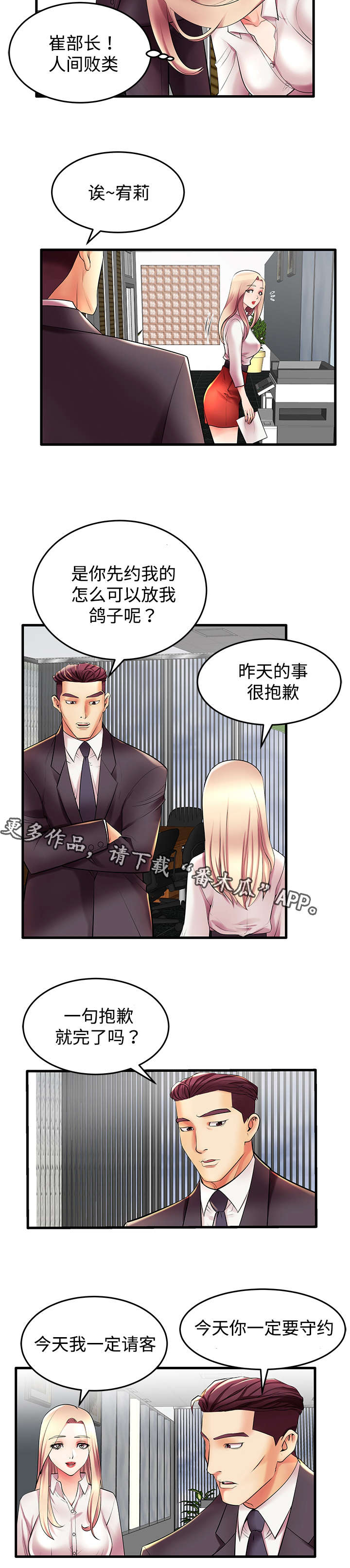 守约被铠灌酒漫画,第12章：人间败类1图