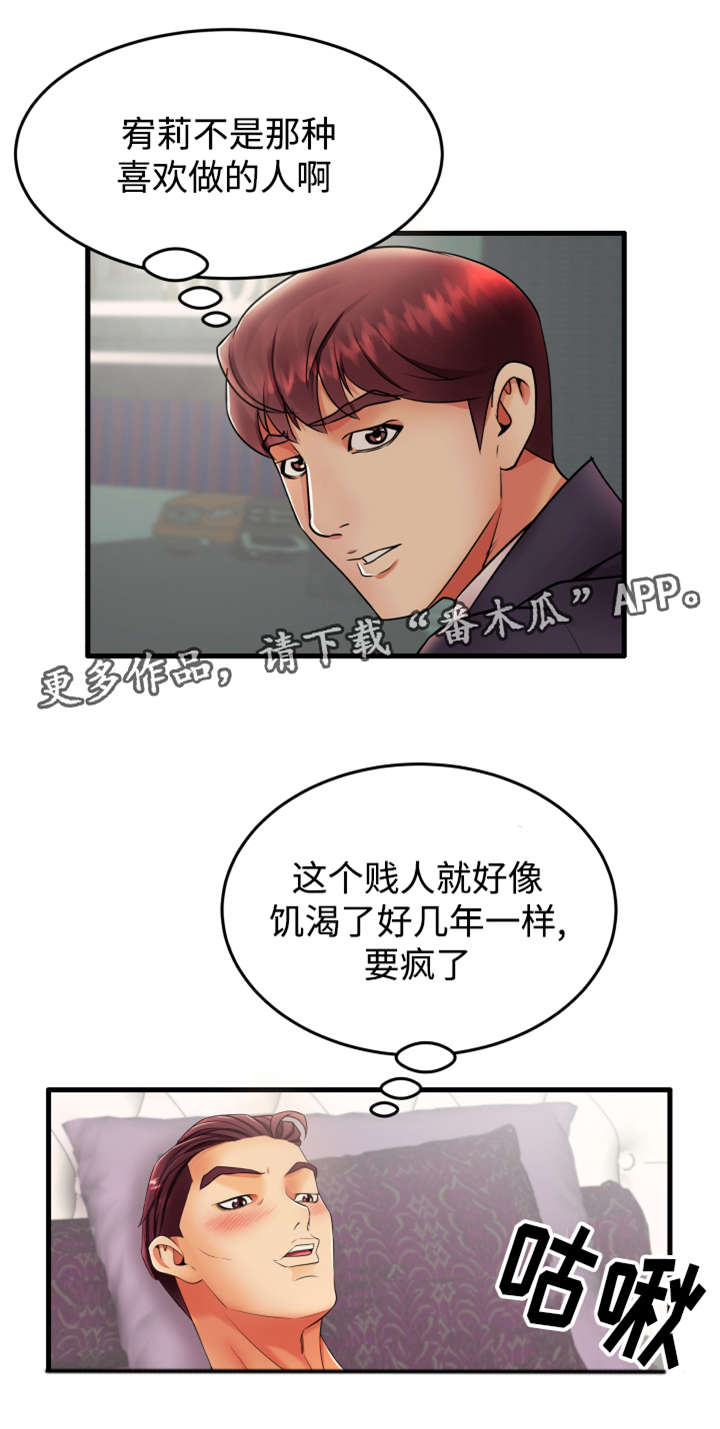 守约日常记电影免费版漫画,第16章：特殊服务1图