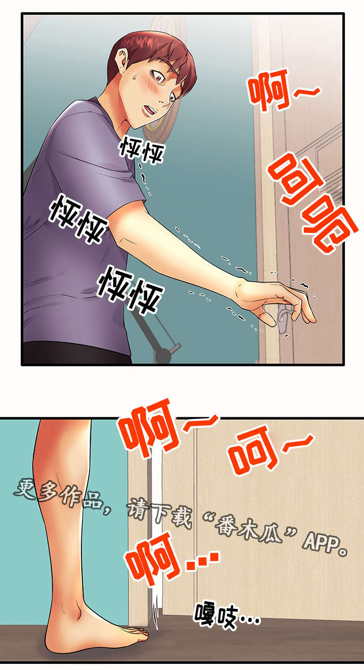 守约适合什么辅助漫画,第21章：不安2图