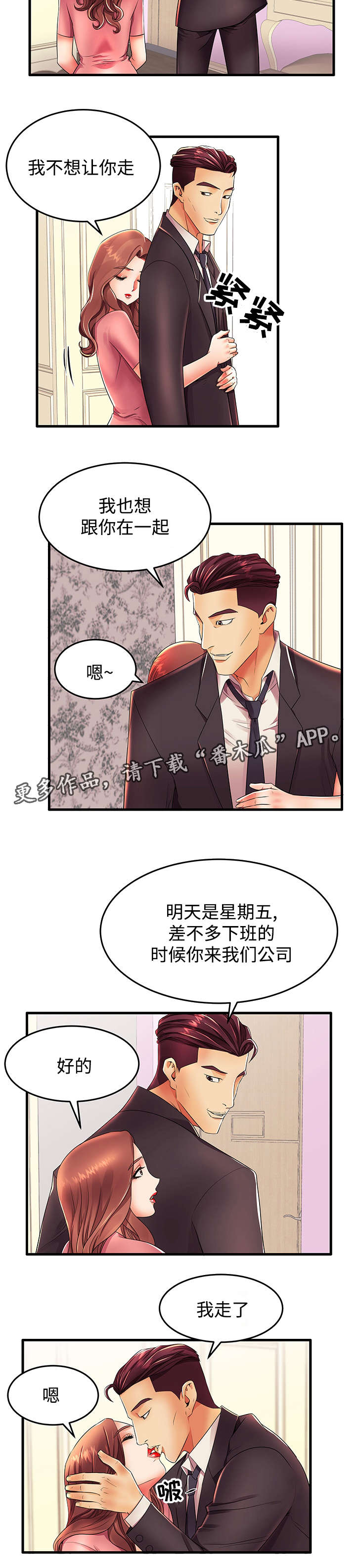 守约哭着求铠拔出去视频漫画,第22章：明天见2图