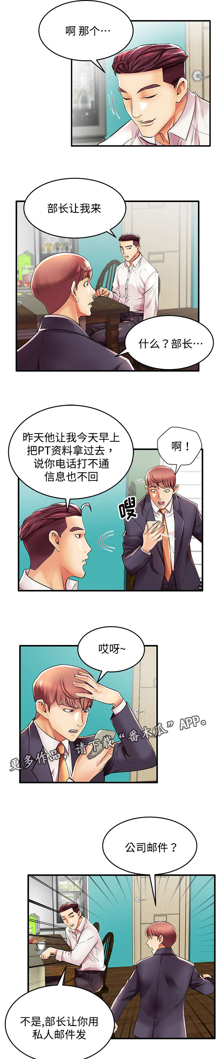 守约被铠灌酒漫画,第12章：人间败类2图