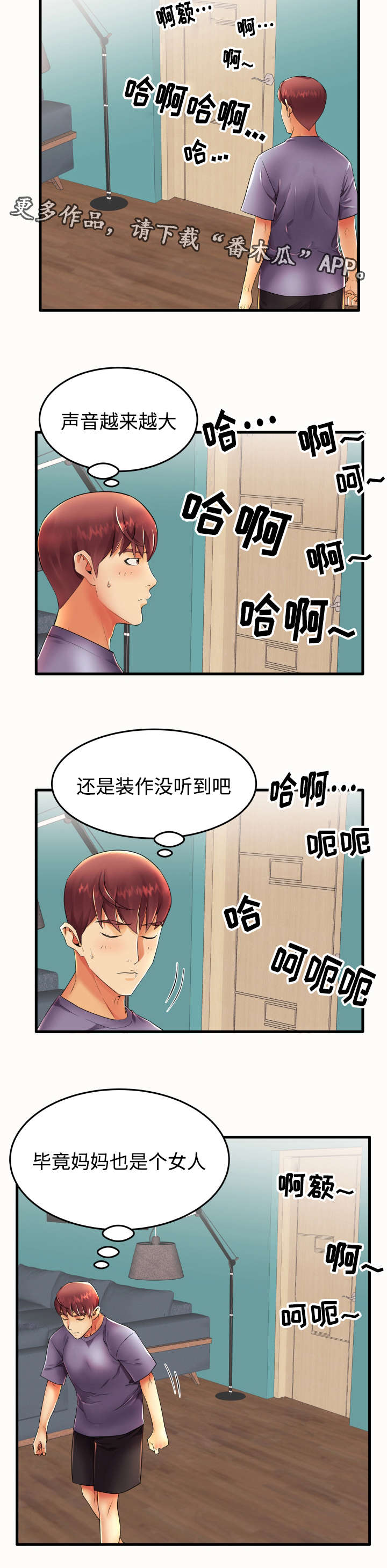 守约漫画,第21章：不安2图