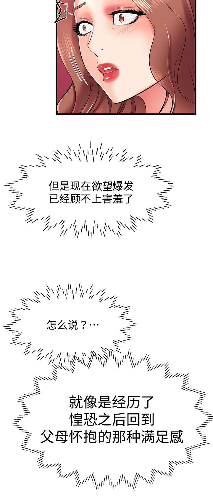 守约方通知解除合同是否构成法定解除条件漫画,第10章：你好厉害啊1图