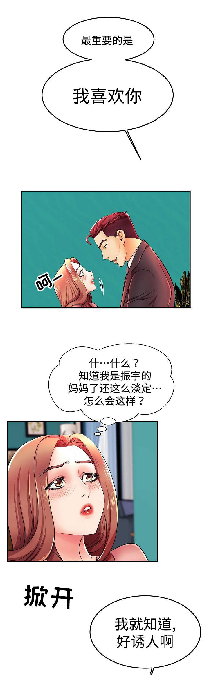 守约反攻失败铠约漫画,第5章：留下幸福的眼泪1图