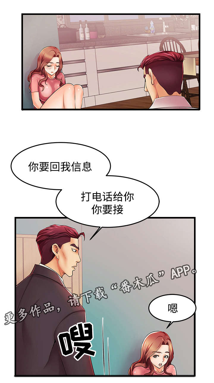 守约施慈爱歌曲播放漫画,第6章：怎么回事？1图