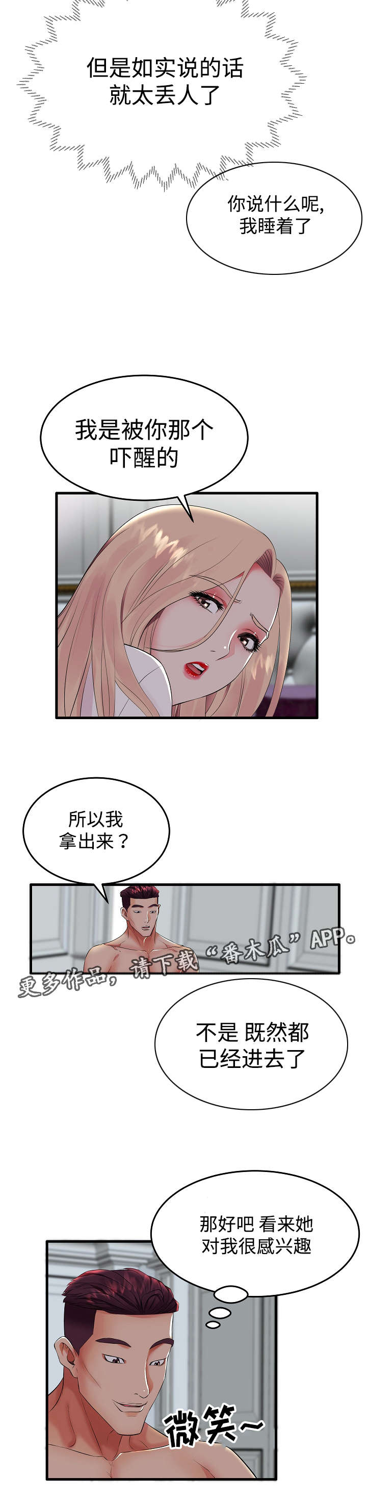 守约和李信同人文漫画,第14章：伴侣2图