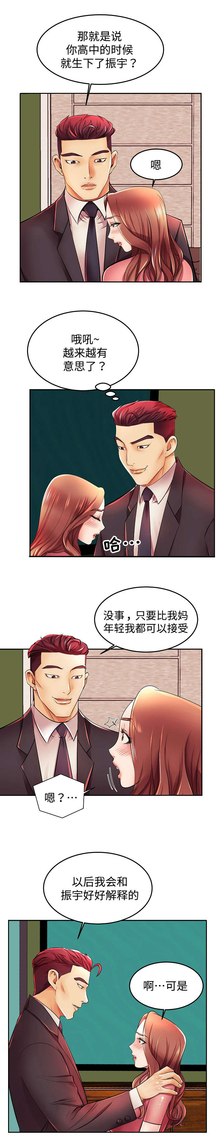 守约铠车文尾巴漫画,第5章：留下幸福的眼泪2图