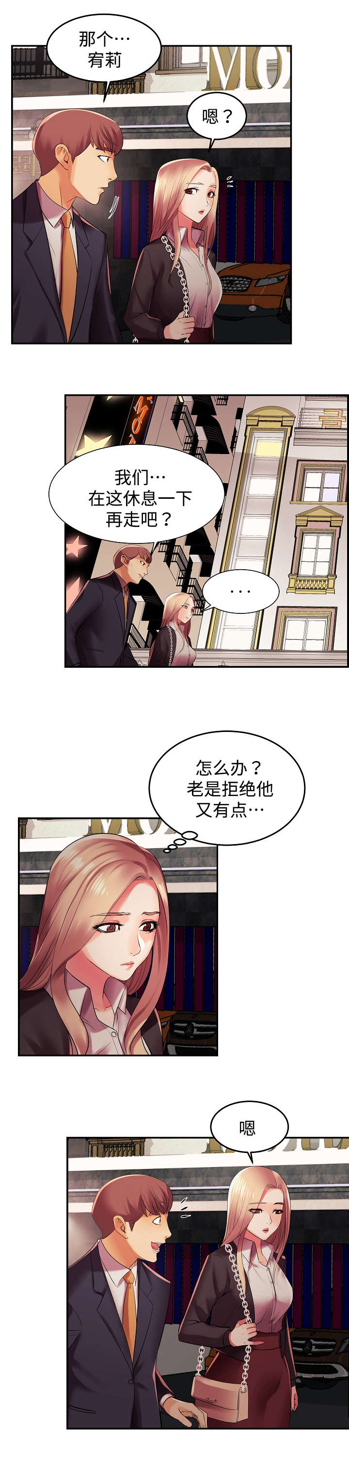 守约x铠漫画,第2章：我怎么会这样2图