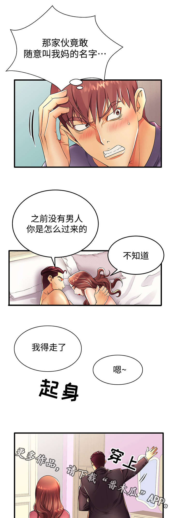 守约哭着求铠拔出去视频漫画,第22章：明天见1图