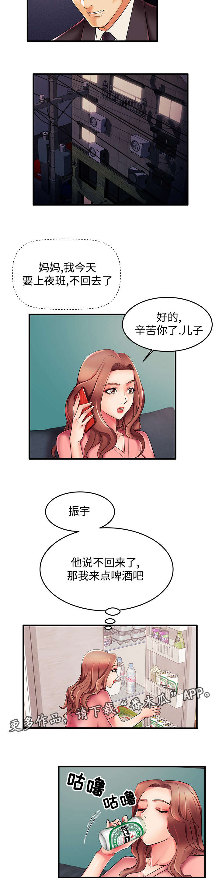 守约哭着求玄策和铠停下小橡树漫画,第9章：想你1图