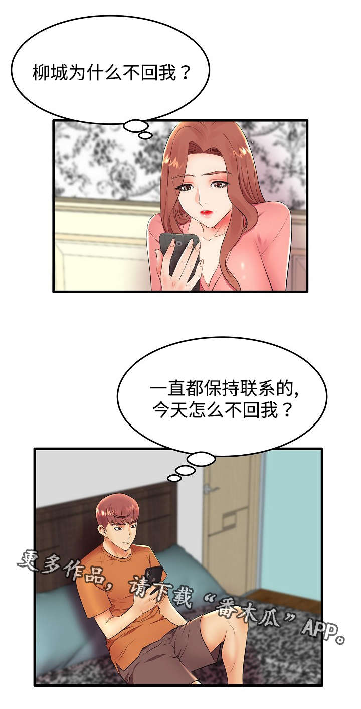 守约怎么才能百发百中漫画,第14章：伴侣1图