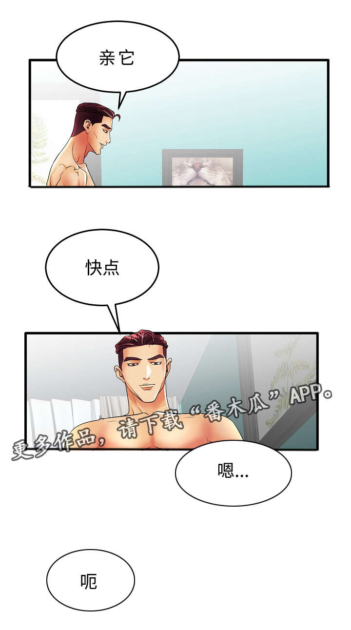 守约天花板漫画,第19章：辛苦了1图