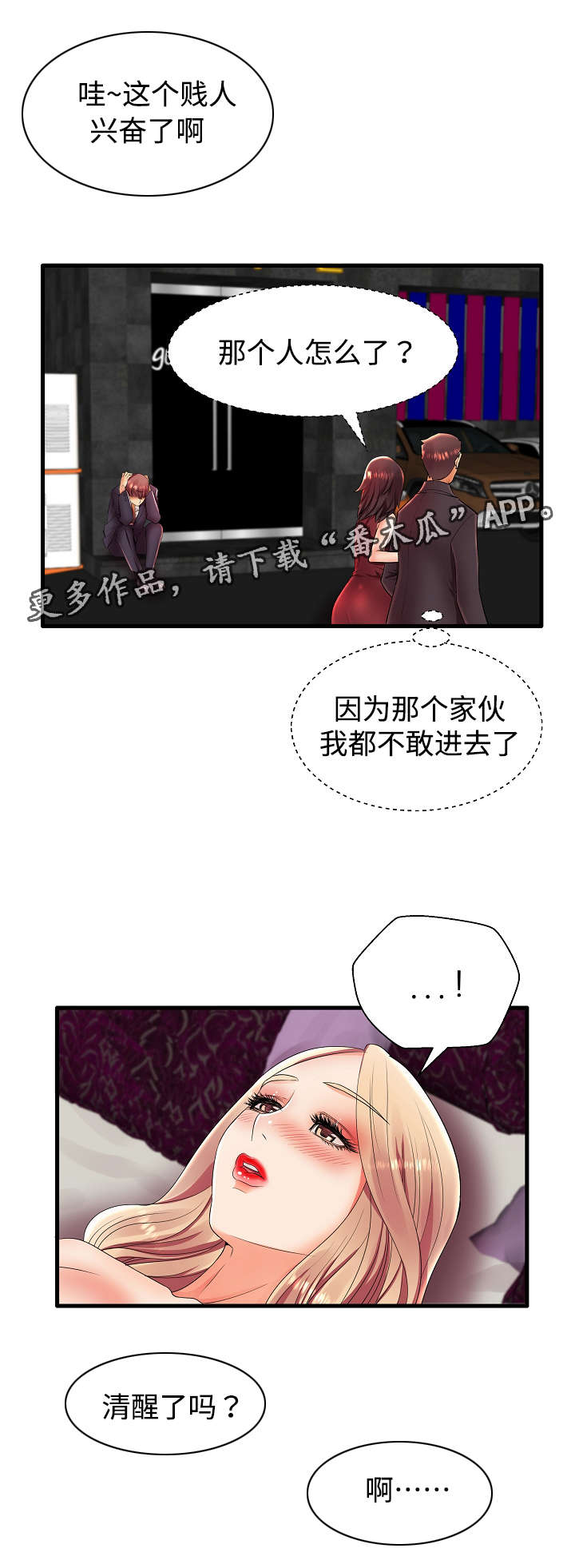 守约x铠漫画,第16章：特殊服务1图