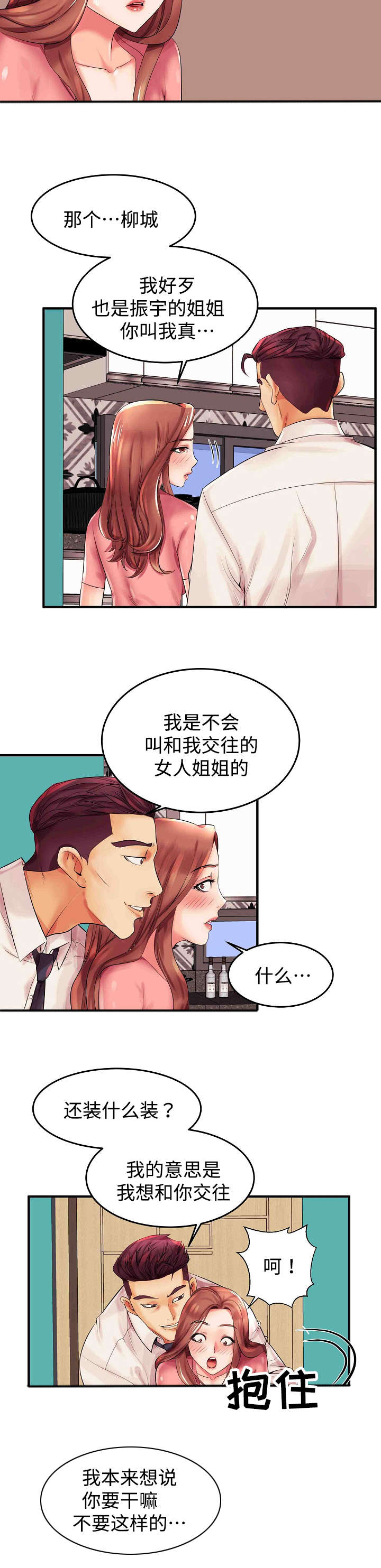 守约玄策漫画,第2章：我怎么会这样1图