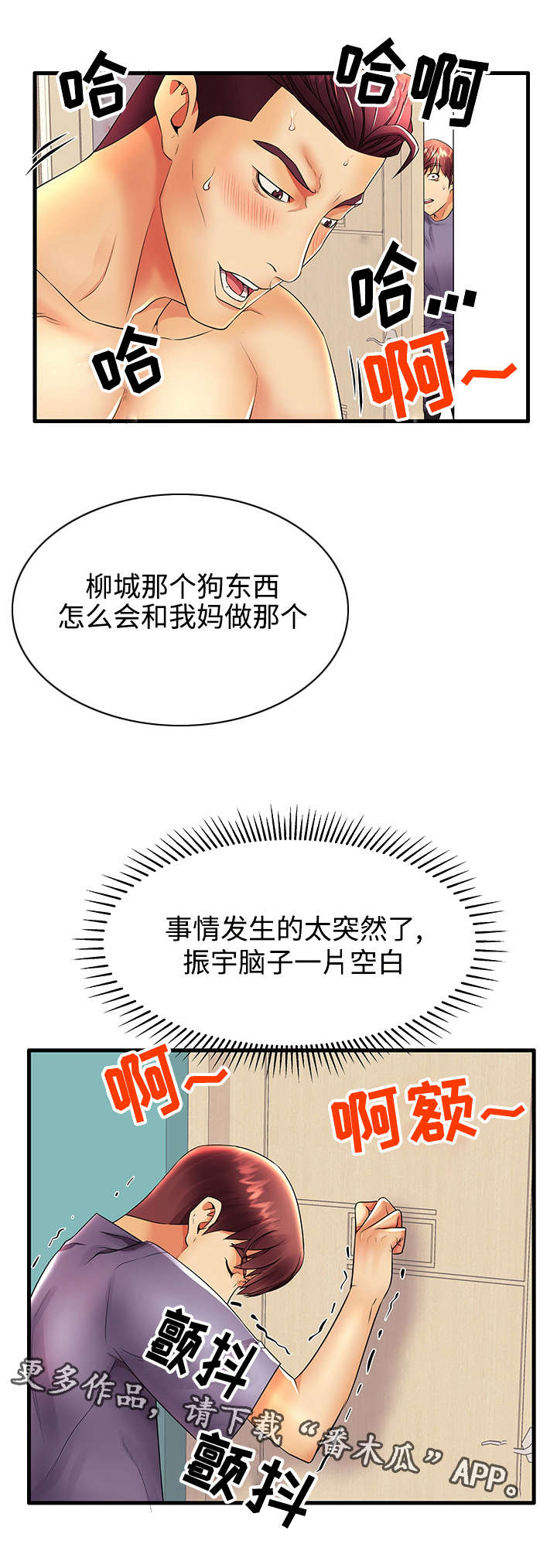 守约适合什么辅助漫画,第21章：不安2图