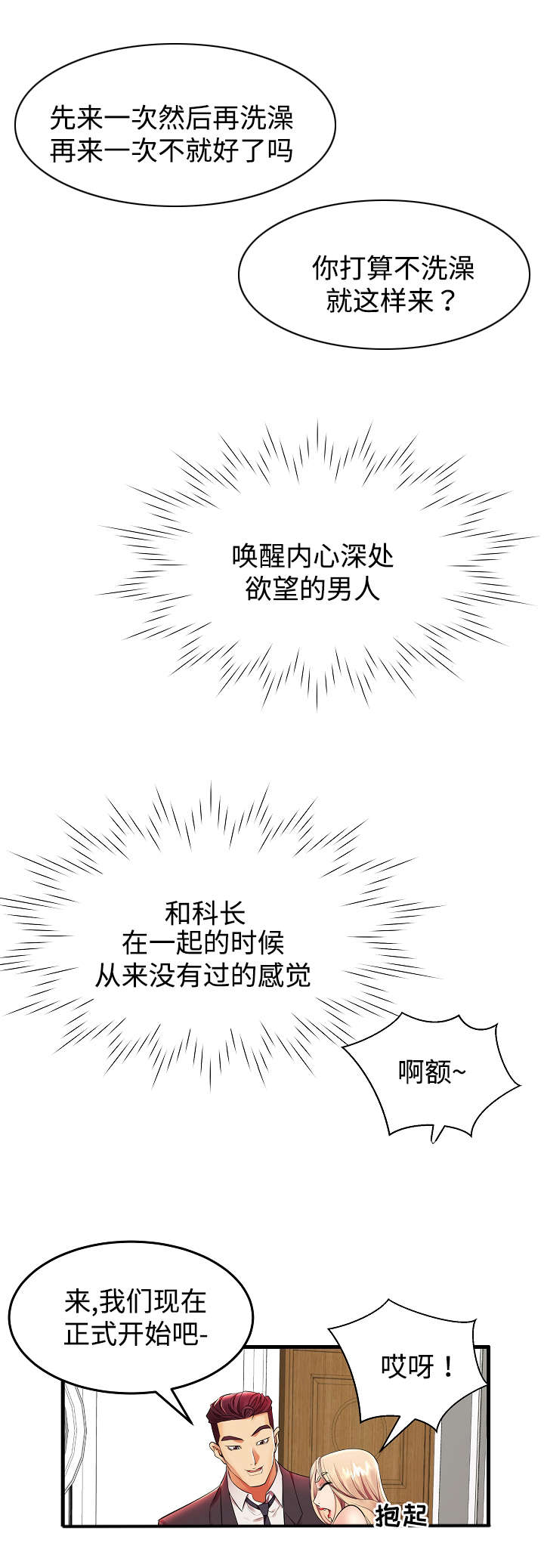 守约玄策漫画,第15章：我们正式开始吧2图