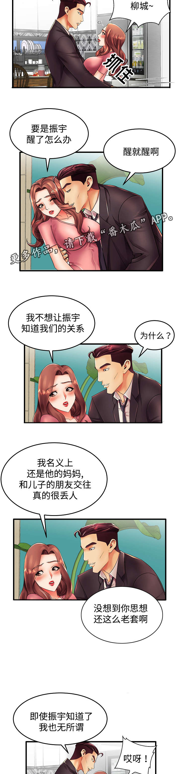 守约适合什么辅助漫画,第18章：让我来报答你2图