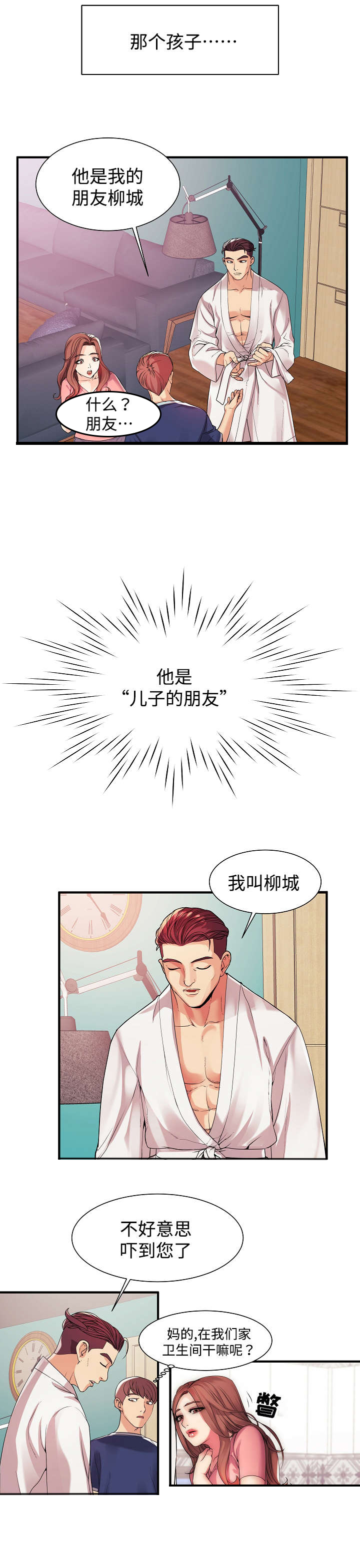 守约日常记电影免费版在线观看漫画,第1章：那天的事1图