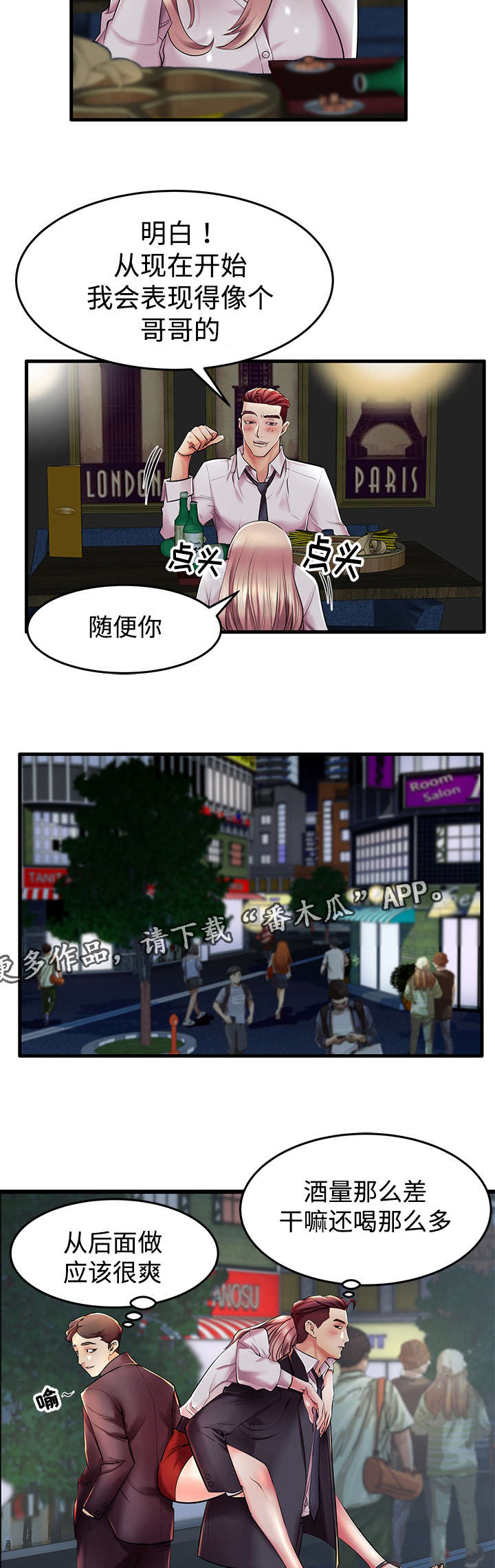 守约反攻失败铠约漫画,第13章：从哪开始呢？1图